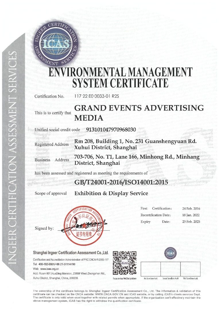 上海謹程會展服務有限公司